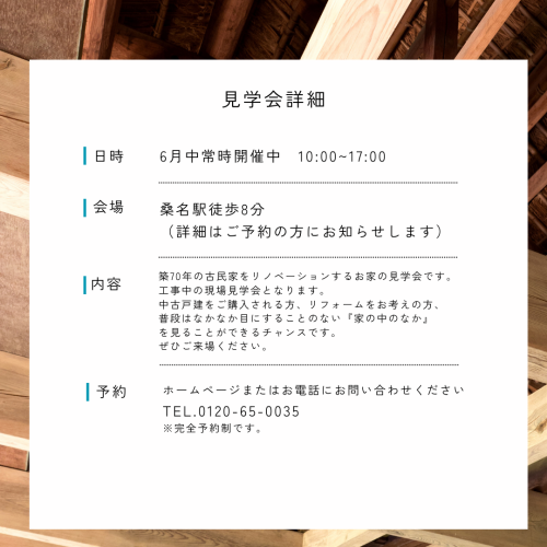 古民家リフォーム (9)